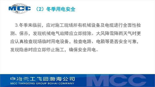 渤海公司冬季施工安全常識及管理要點培訓(xùn)